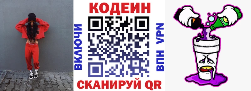 Codein Purple Drank  Чёрмоз 